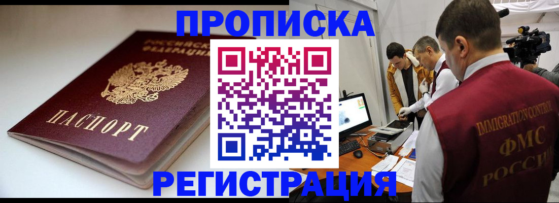 прописка законно в Богородицке
