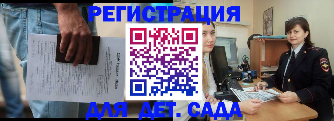 временная регистрация для школы в Богородицке