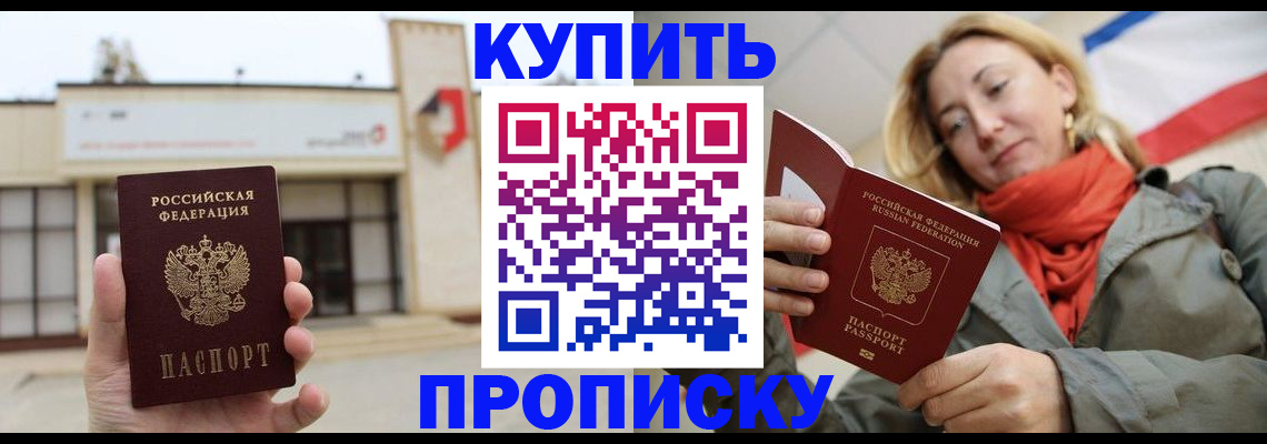 прописка 2025 в Богородицке